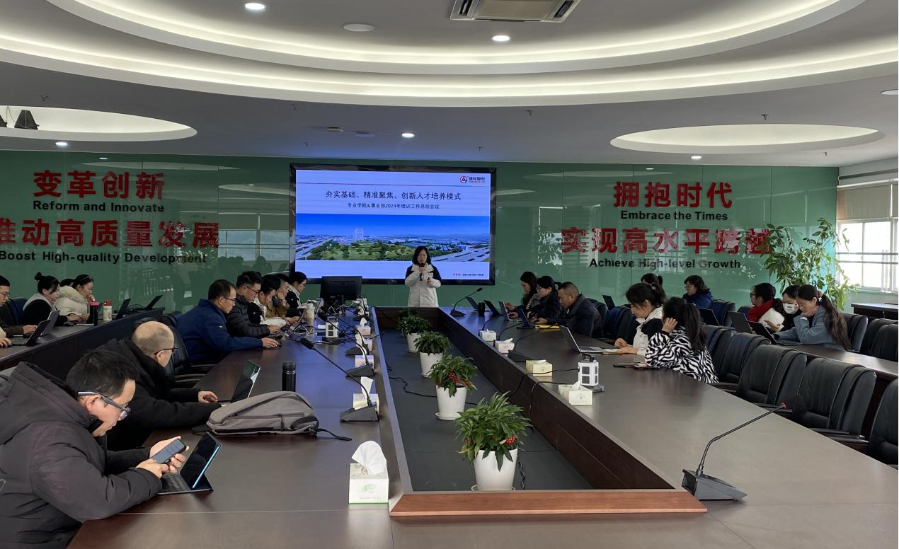 專業(yè)學院&事業(yè)部2024年培訓工作總結(jié)會議成功舉辦