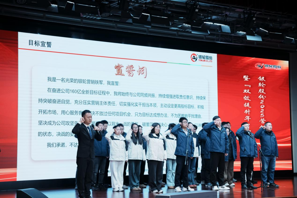 銀輪股份召開(kāi)2025營(yíng)銷目標(biāo)簽約暨“雙效提升年”部署大會(huì)